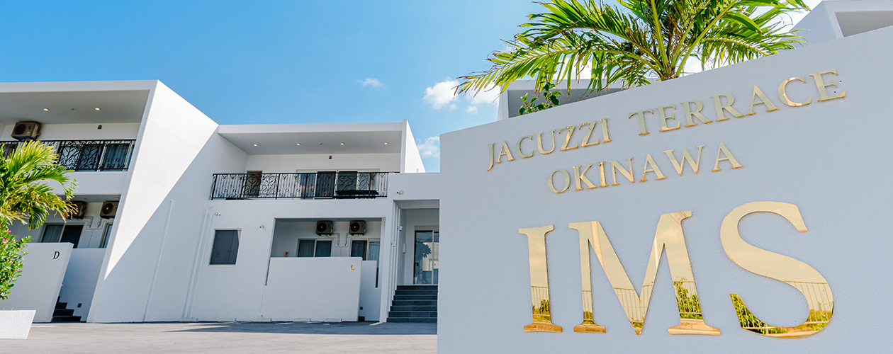 沖縄県本部町の独立型スイートヴィラ「ジャグジーテラス オキナワ」のホームページへようこそ。